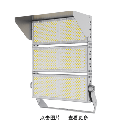 200-800W 大功率户外照明模组灯具外壳套件 &nbsp;球场 广场 工程照明 体育照明