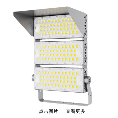 150-900W大功率户外照明模组灯具外壳套件 &nbsp;球场 广场 工程照明 体育照明